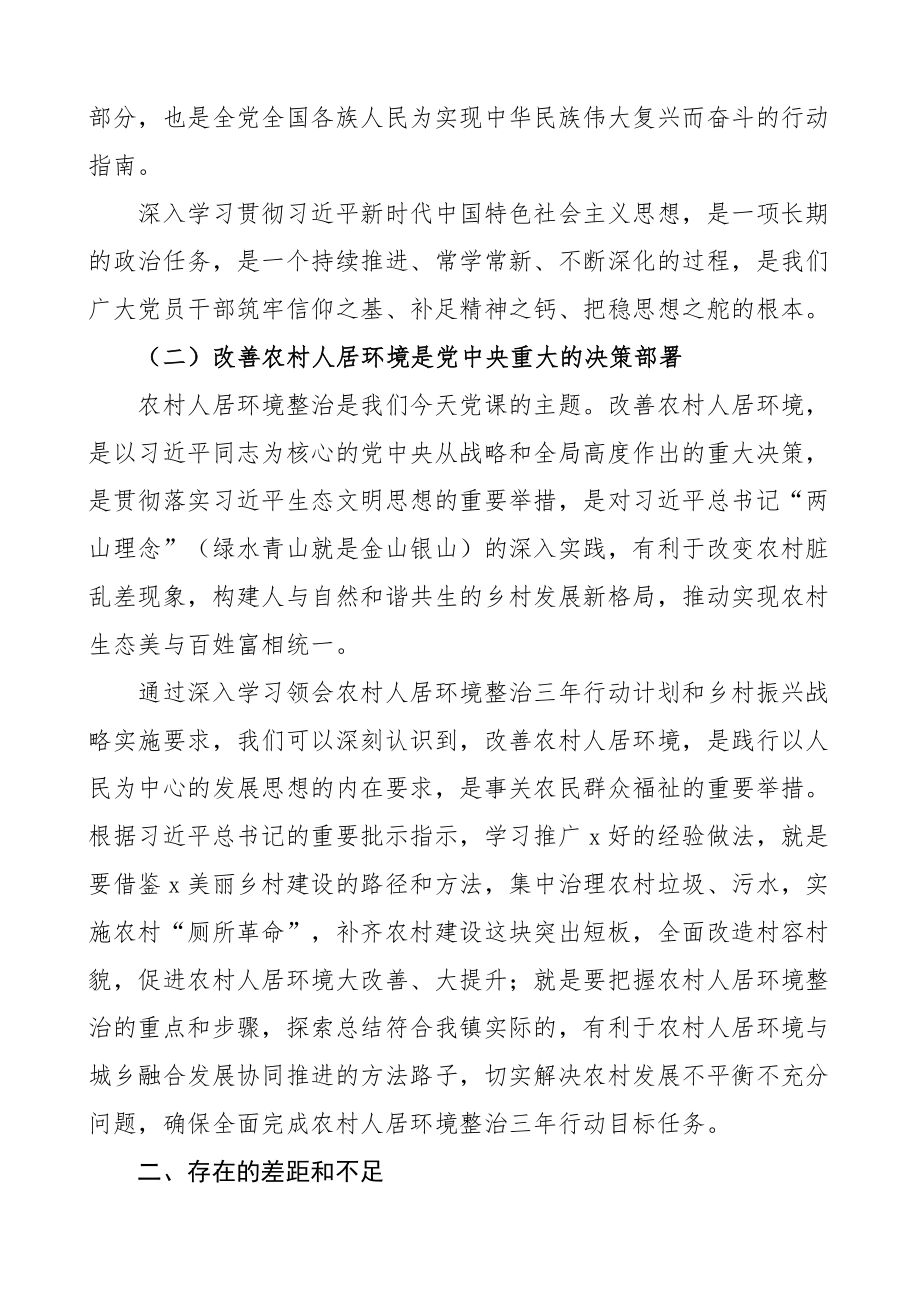 农村人居环境整治问题不足和改进措施工作总结汇报报告 .docx_第2页