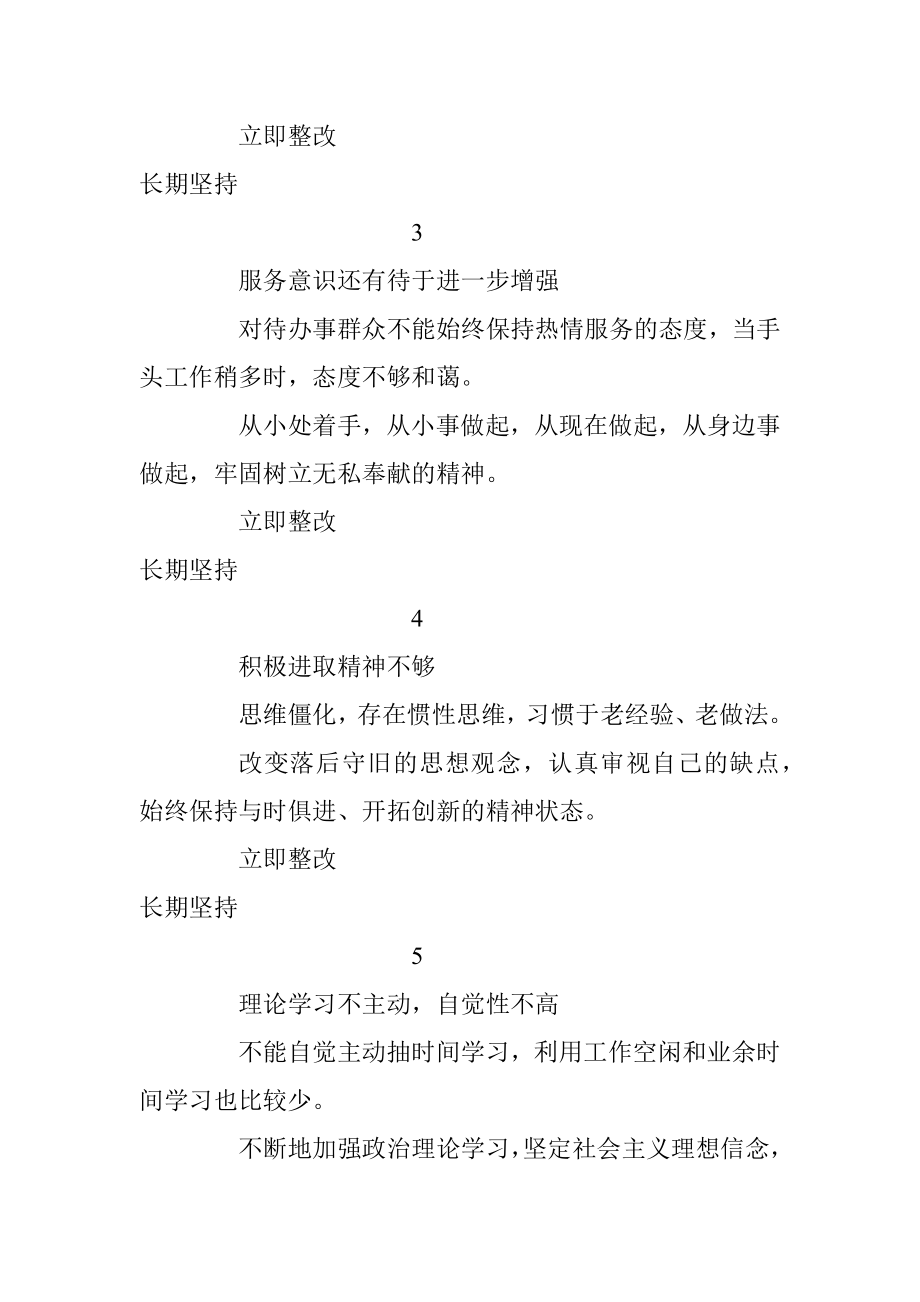 2023年解放思想大讨论问题清单及整改台账.docx_第2页