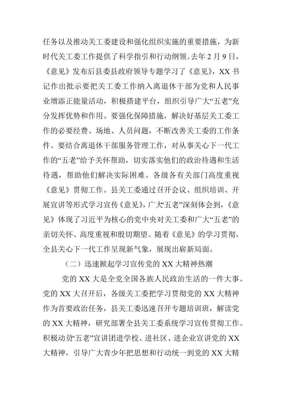 2023年X关工委主任在关心下一代工作会议上的讲话.docx_第2页