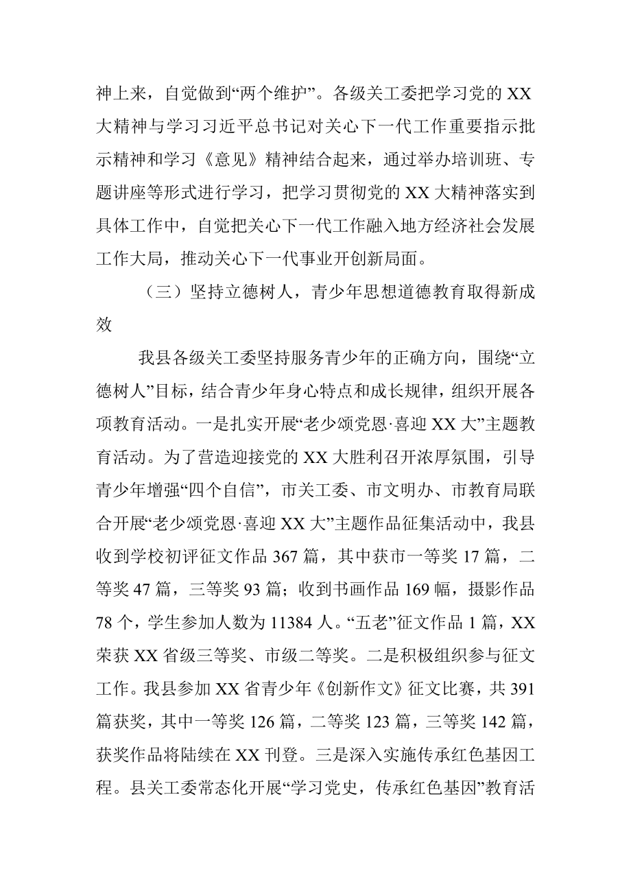 2023年X关工委主任在关心下一代工作会议上的讲话.docx_第3页