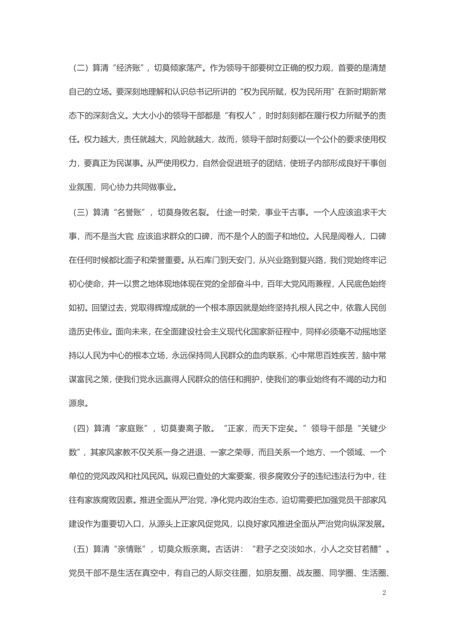 算好七笔账 守住廉洁关 做清正廉洁的好干部4 .docx_第2页