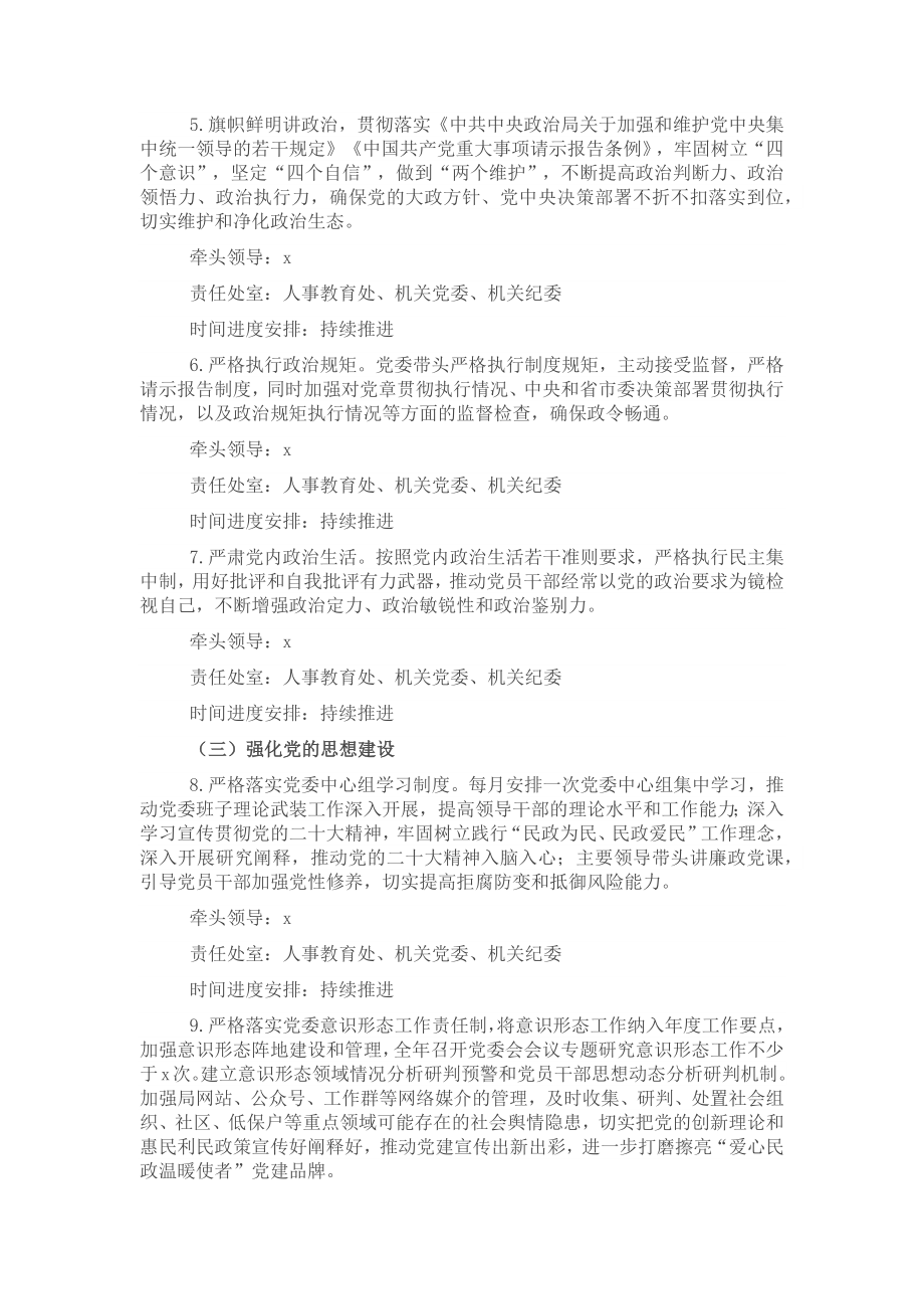 局委员会2023年度全面从严治党主体责任清单 .docx_第2页