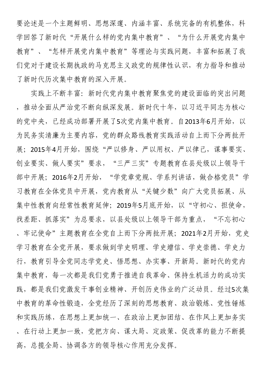 专题党课：读懂新时代党内集中学习教育的重大意义 .docx_第2页