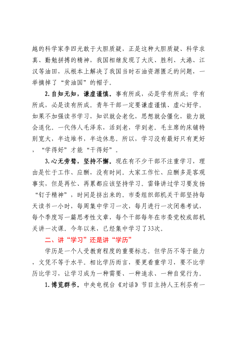 在全市青年干部培训班开班的讲话：青年从学习出发 .docx_第2页