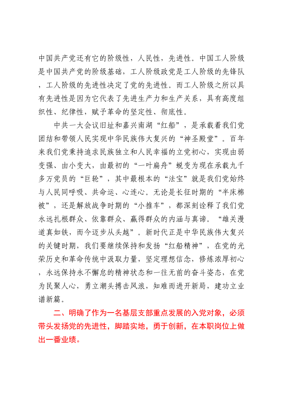 2023年第二季度入党积极分子（发展对象）思想工作情况汇报 .docx_第2页