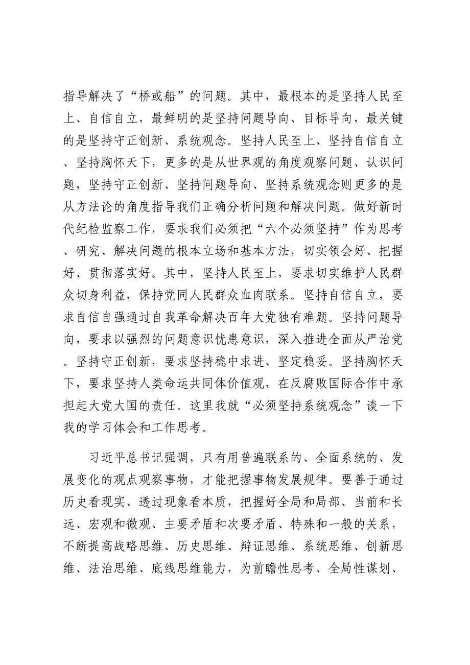 国企纪委书记关于纪检干部教育整顿研讨发言材料 .docx_第2页