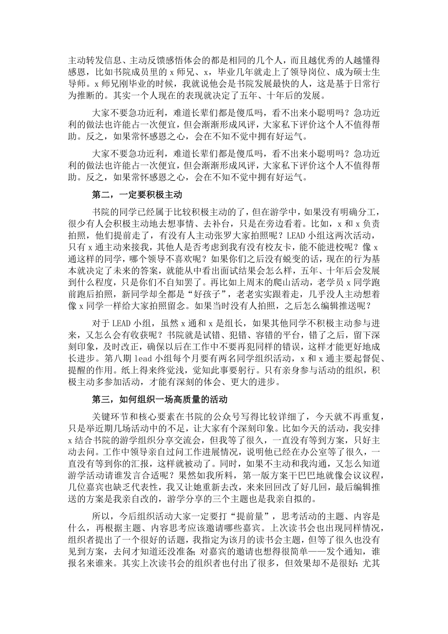 在＂读万卷书行万里路＂交流分享会上的讲话 .docx_第2页