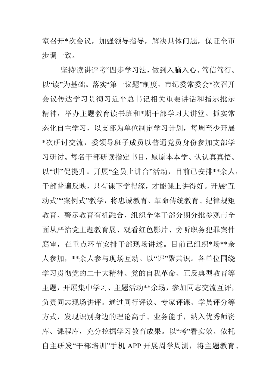 2023年发言材料：学做结合查改贯通推动教育整顿走深走实.docx_第2页