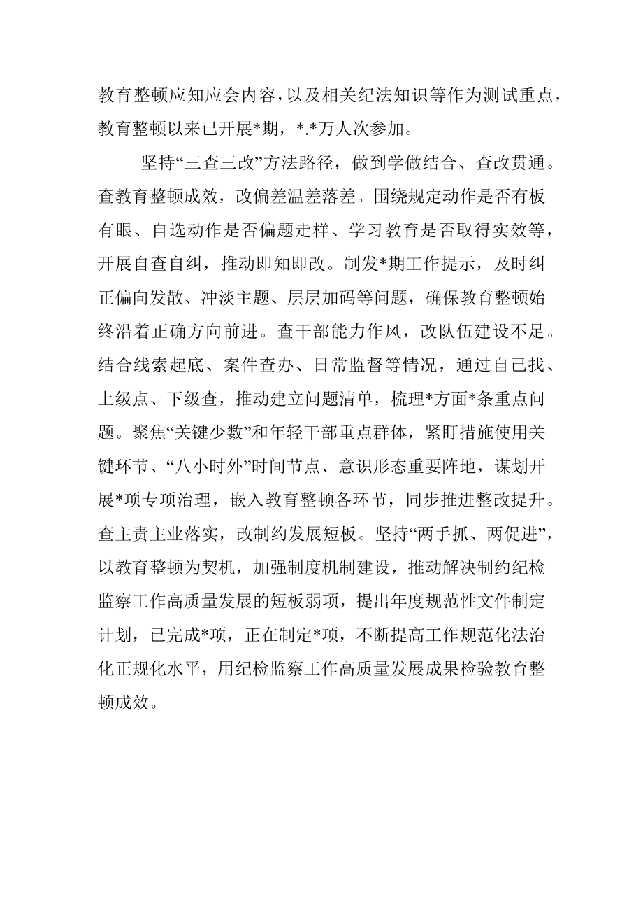 2023年发言材料：学做结合查改贯通推动教育整顿走深走实.docx_第3页