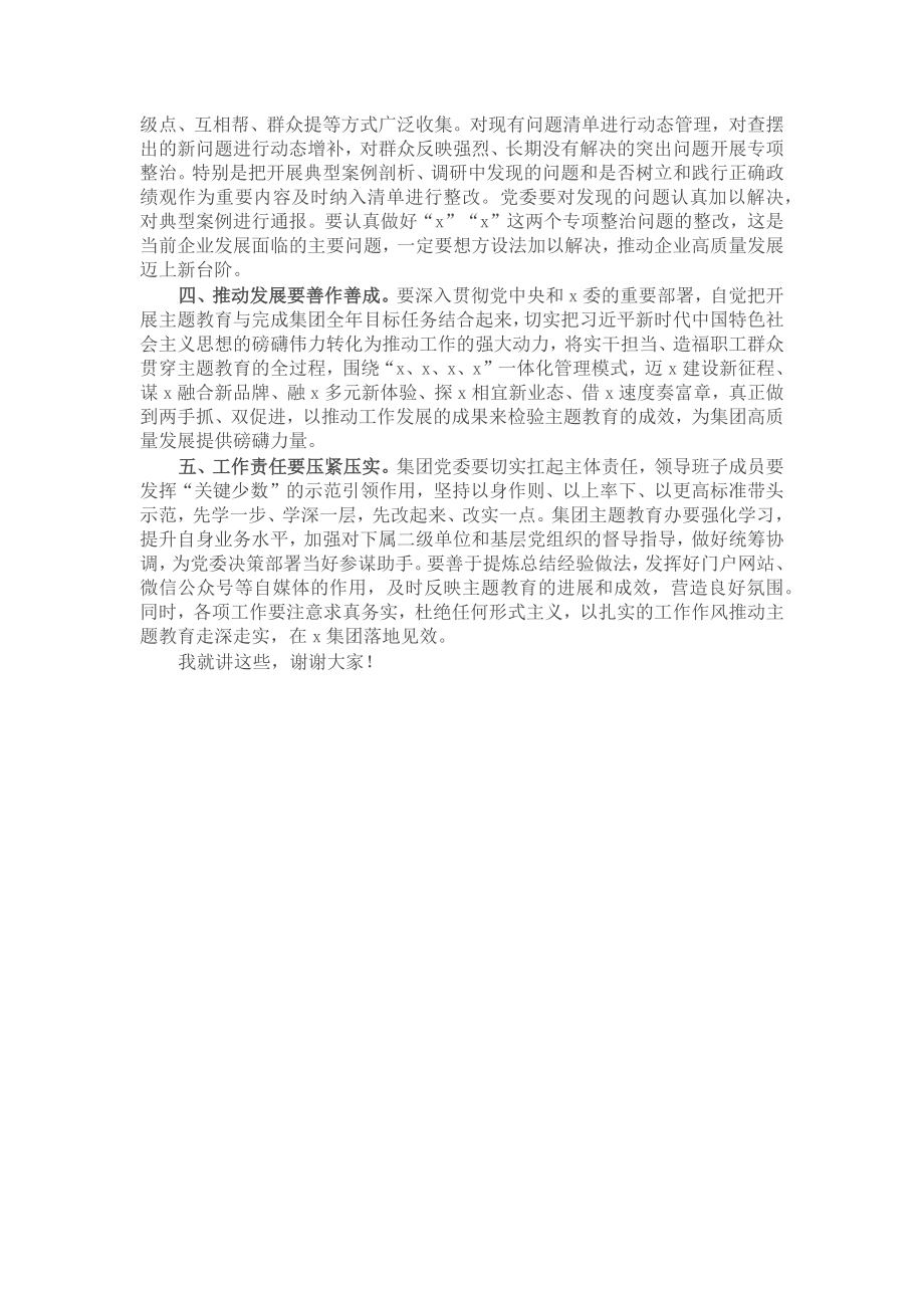 在集团党委理论学习中心组集中学习研讨会上的点评讲话 .docx_第2页