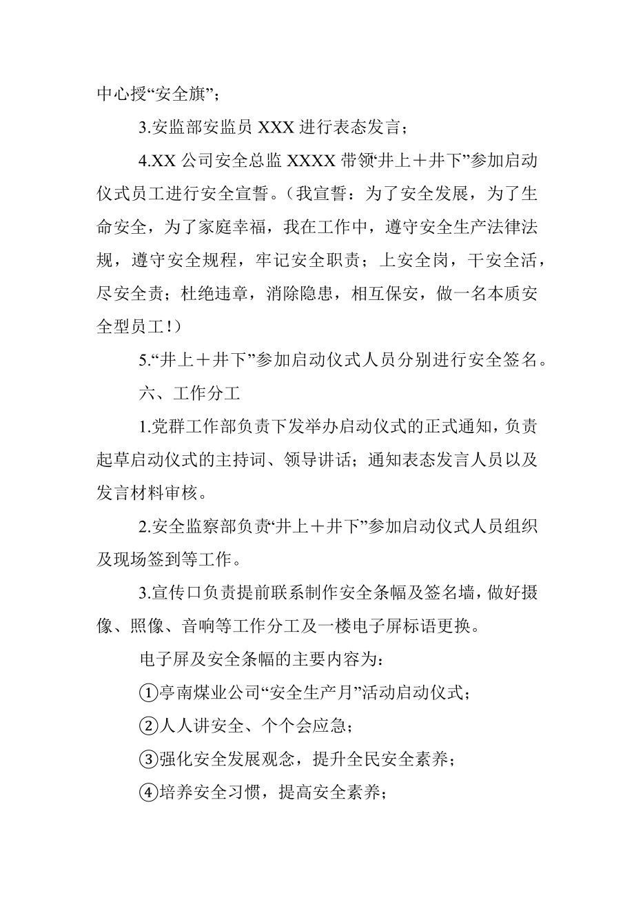 2023年关于安全生产月启动仪式实施方案及发言材料​.docx_第2页