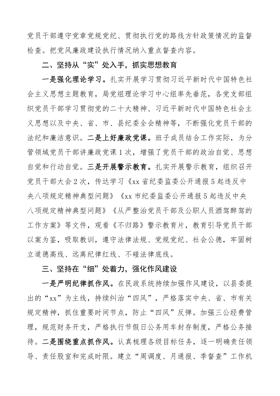 2023年上半年党风廉政建设工作总结汇报报告 .docx_第2页