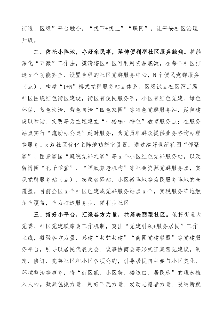 四型社区建设试点工作经验材料总结汇报报告 .docx_第2页