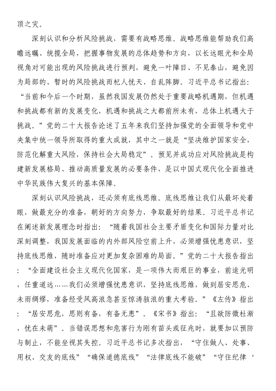 党课讲稿：打好防范化解风险挑战的战略主动战 .docx_第2页