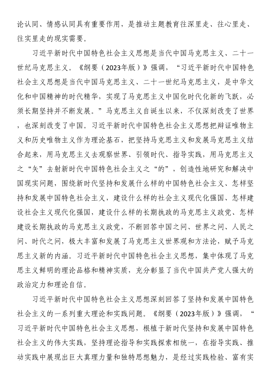 《学习纲要（2023年版）》专题研讨交流会上的发言 .docx_第2页