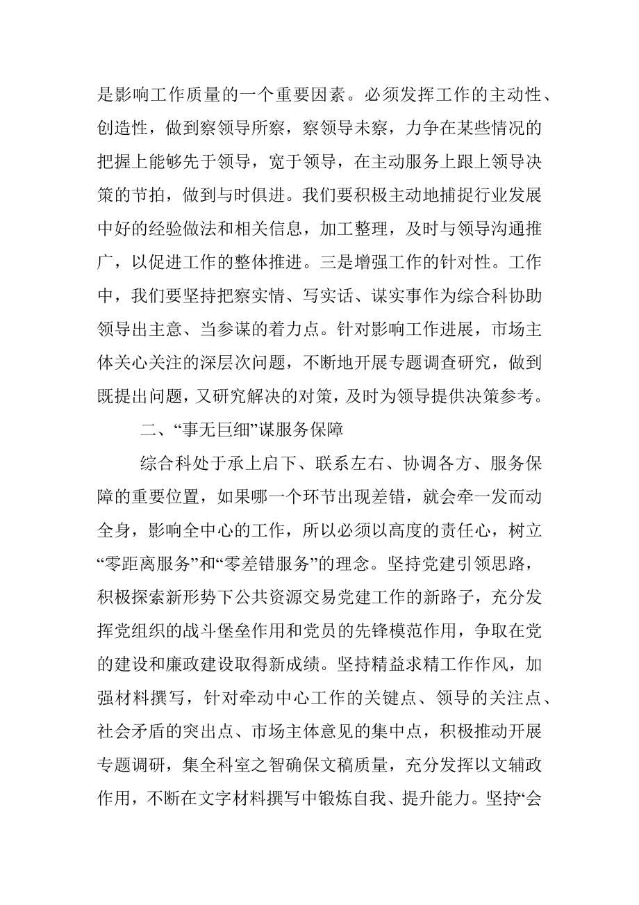 2023年综合办公室三抓三促研讨材料.docx_第2页