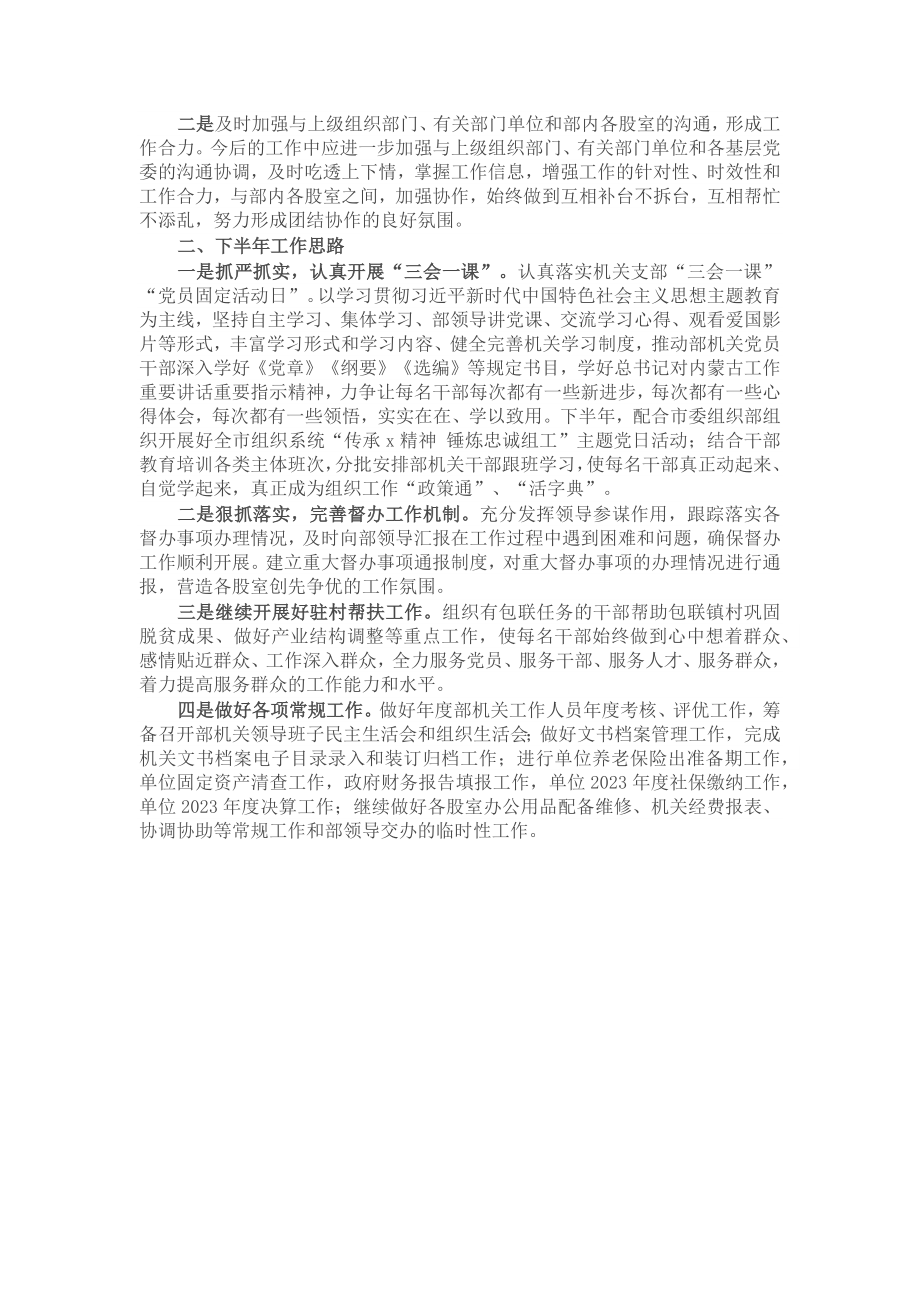 办公室2023年上半年工作总结和下半年工作计划范文 .docx_第2页