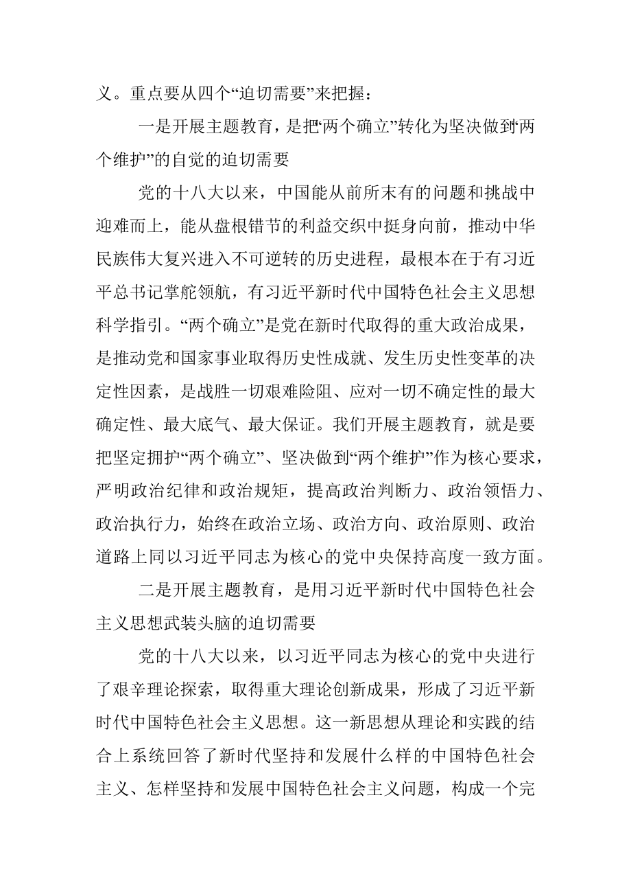 2023年关于XX国企党委学习贯彻主题教育中心组学习暨党课讲话稿.docx_第2页