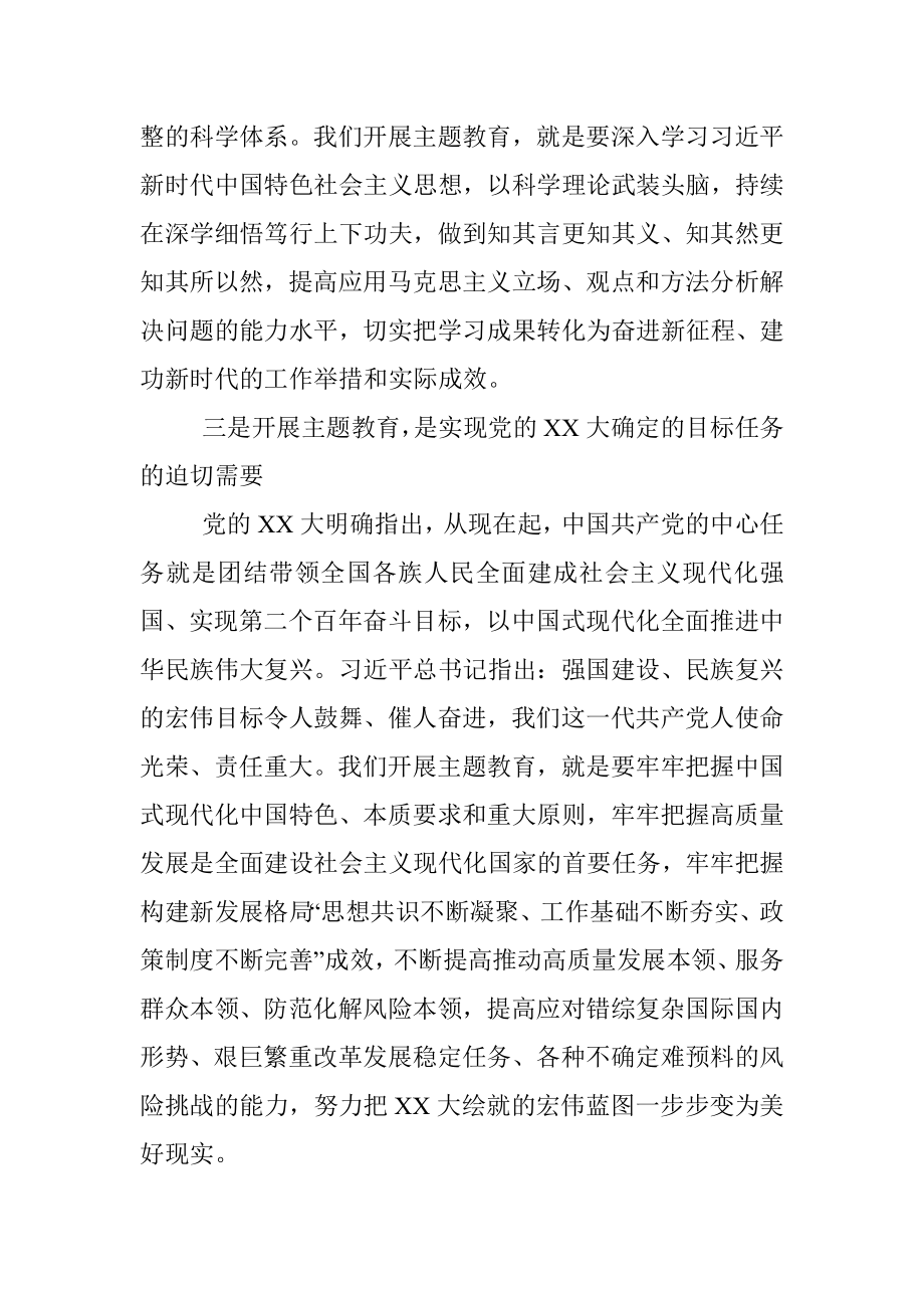 2023年关于XX国企党委学习贯彻主题教育中心组学习暨党课讲话稿.docx_第3页