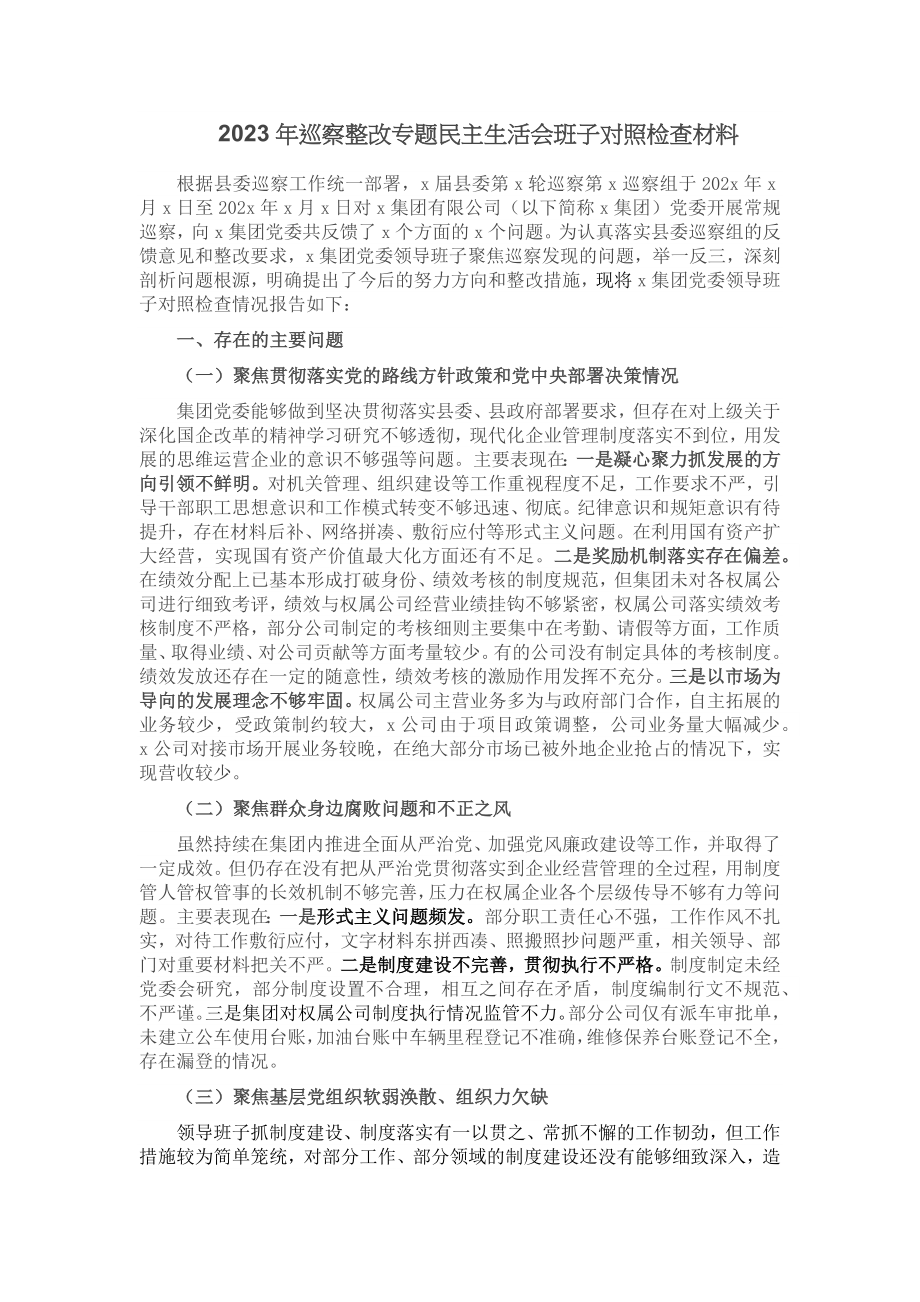 2023年巡察整改专题民主生活会班子对照检查材料 .docx_第1页