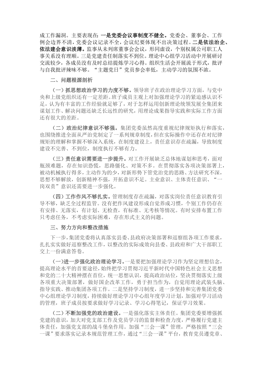 2023年巡察整改专题民主生活会班子对照检查材料 .docx_第2页