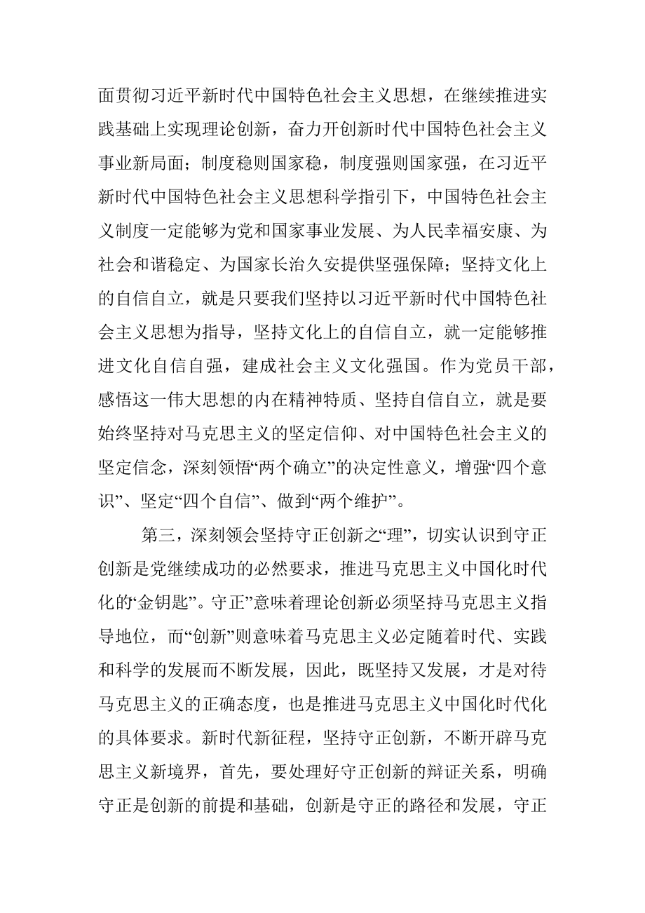 2023年在党组理论学习中心组专题学习会上的研讨发言提纲.docx_第3页