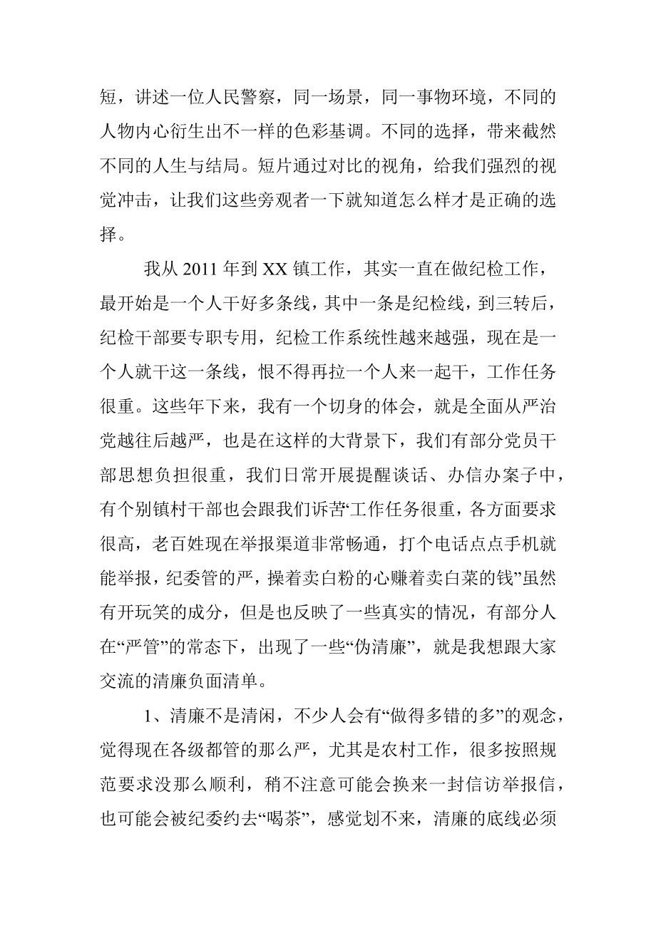 2023年党课：清风竹乡话清廉初心讲堂表初心.docx_第2页