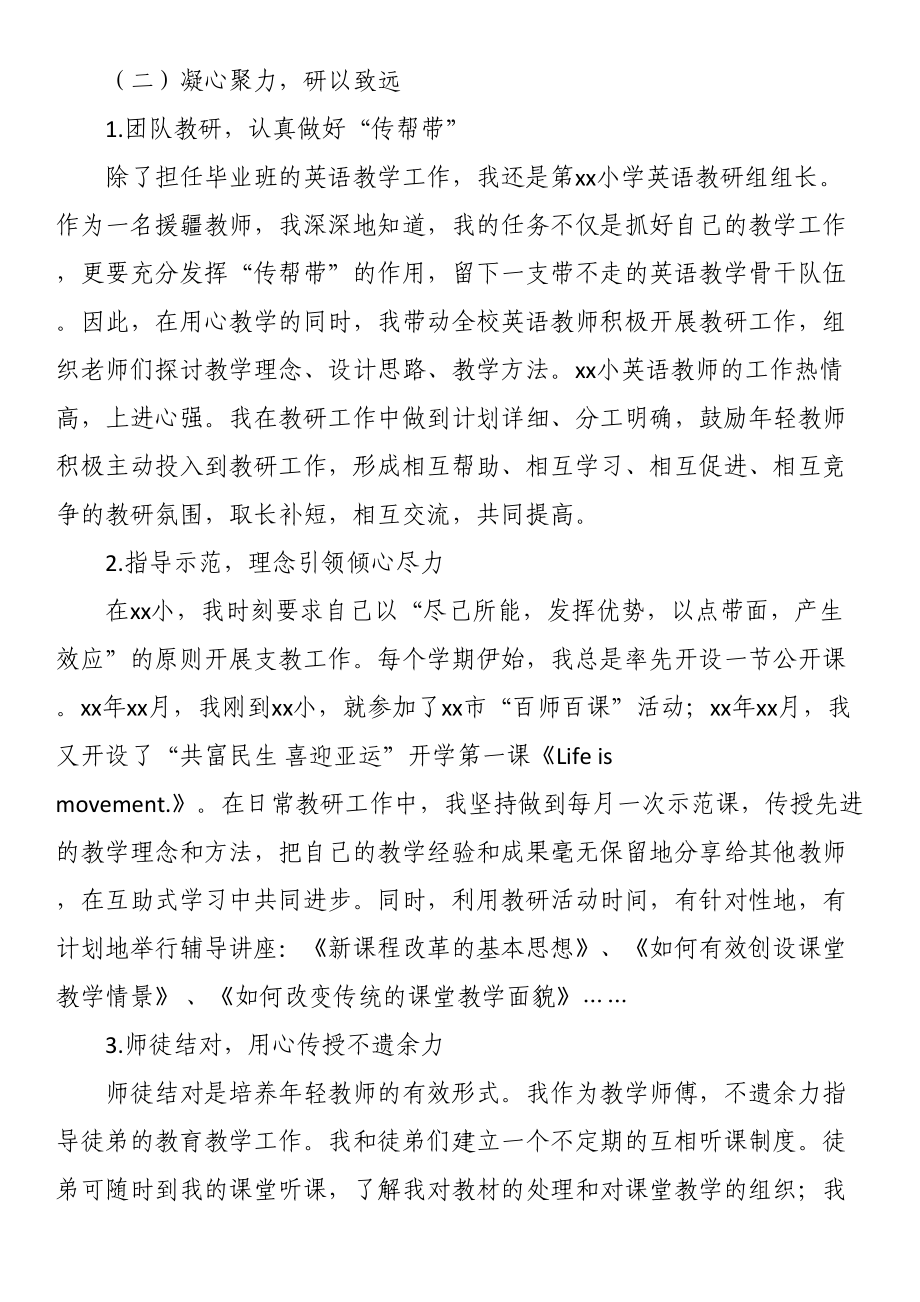 援疆支教工作总结 .docx_第2页