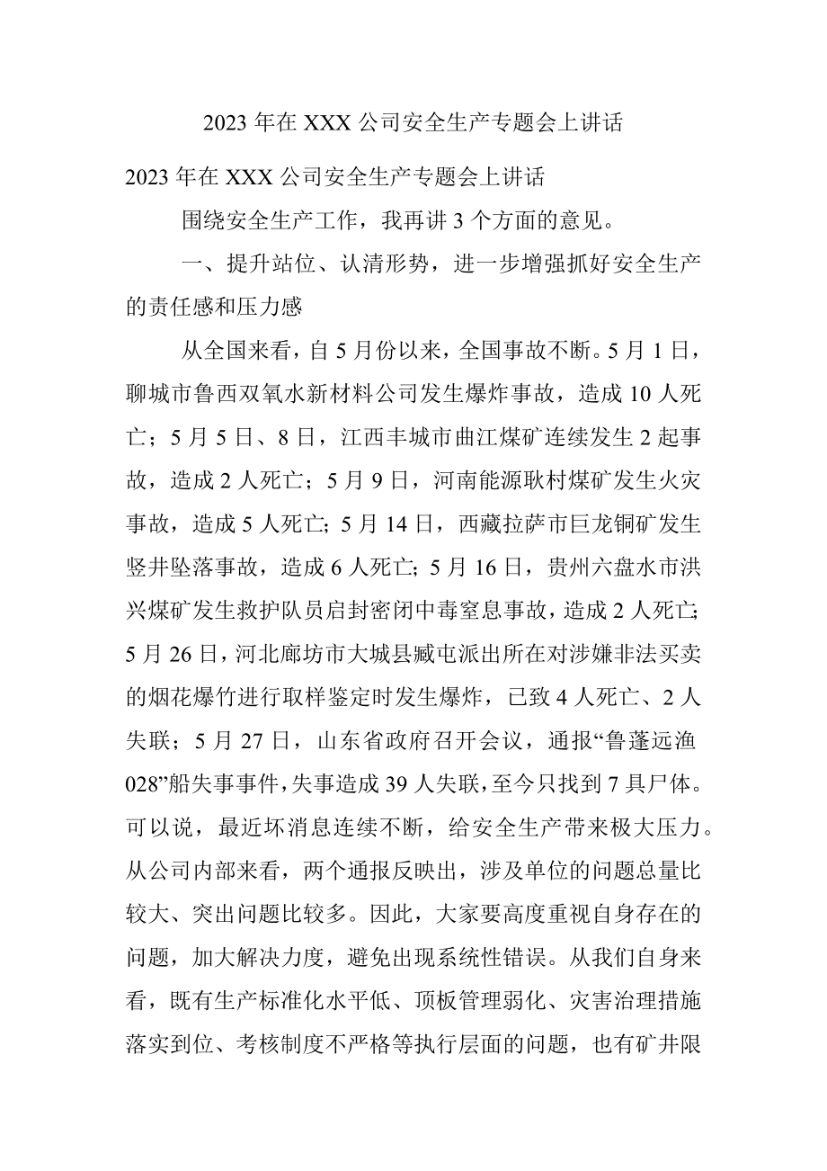 2023年在XXX公司安全生产专题会上讲话.docx_第1页