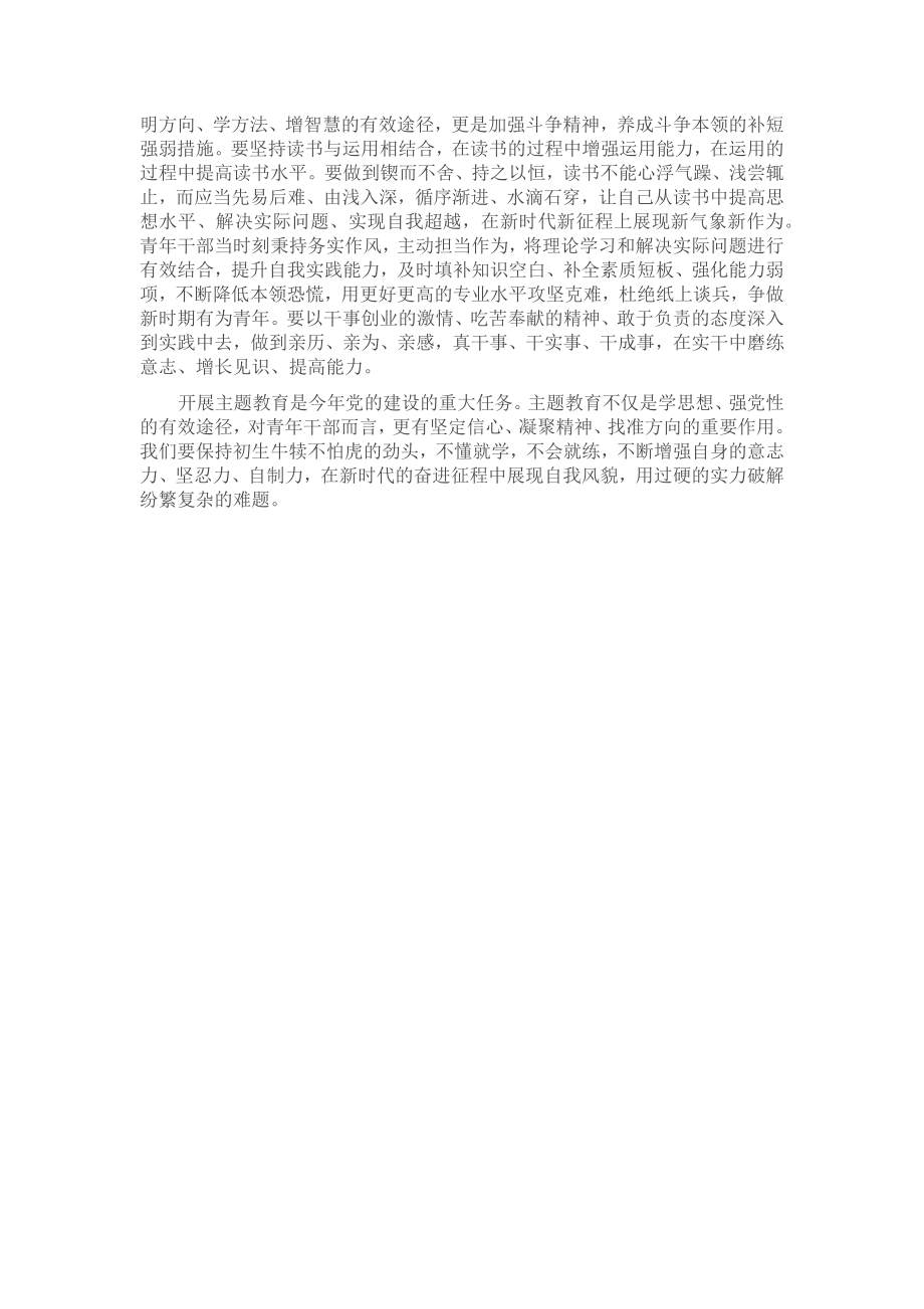 在青年读书分享会上的交流发言材料 .docx_第2页