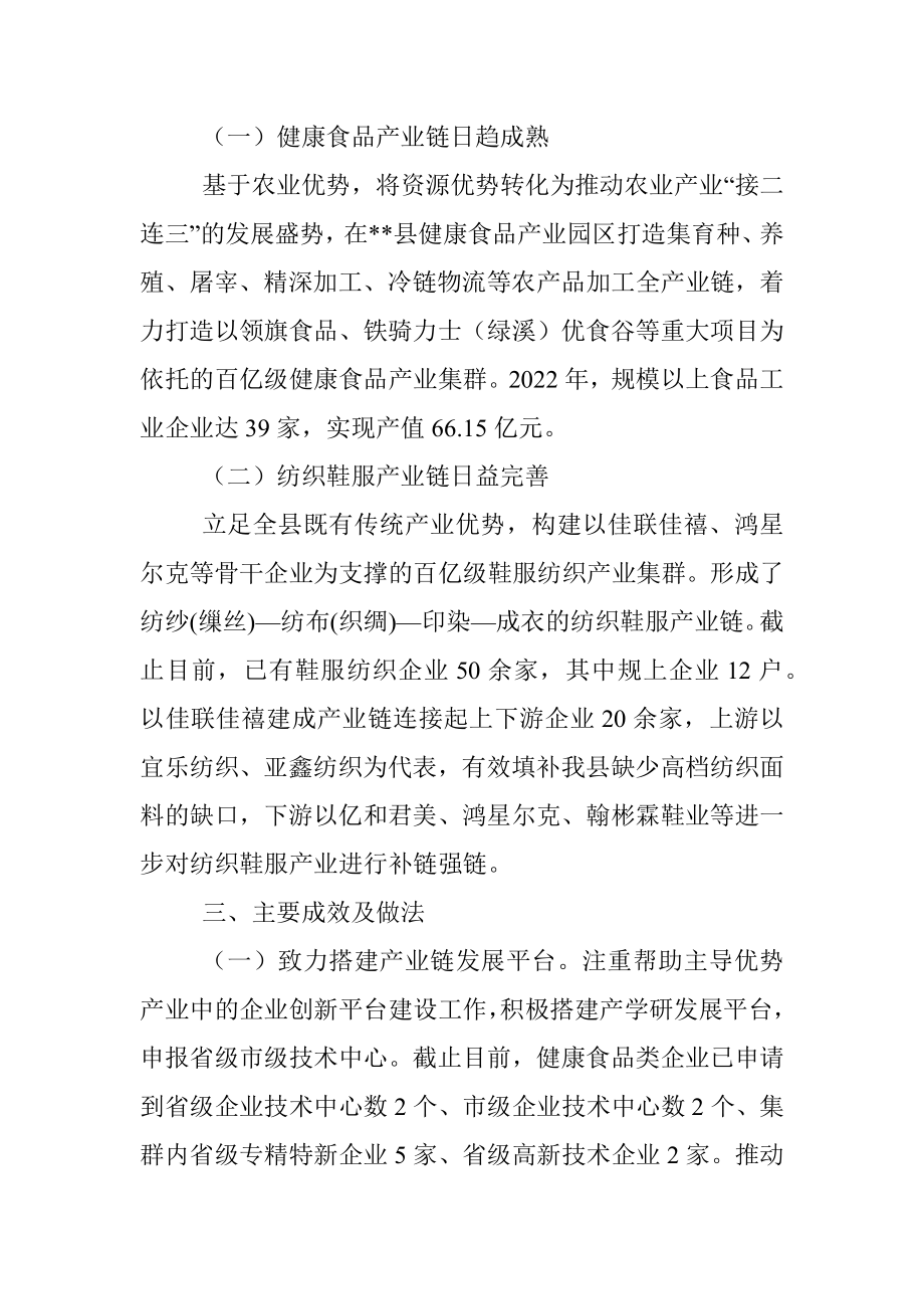 2023年制造业主导产业链协同发展情况报告.docx_第2页