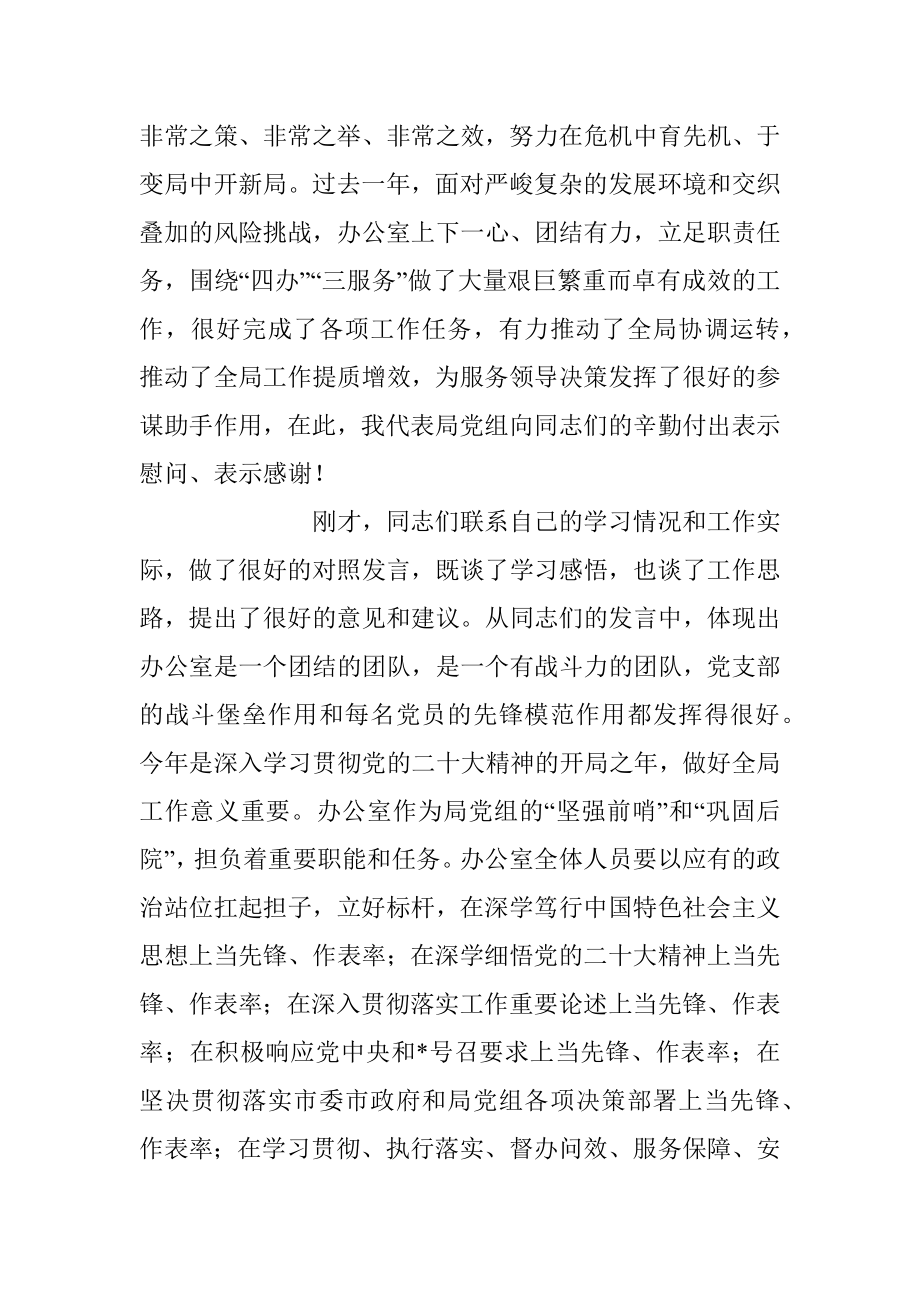 2023年在办公室党支部组织生活会上的讲话稿.docx_第2页