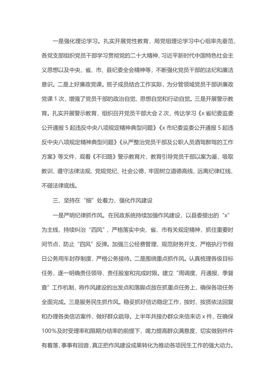 2023年度上半年党风廉政建设工作总结 .docx_第2页