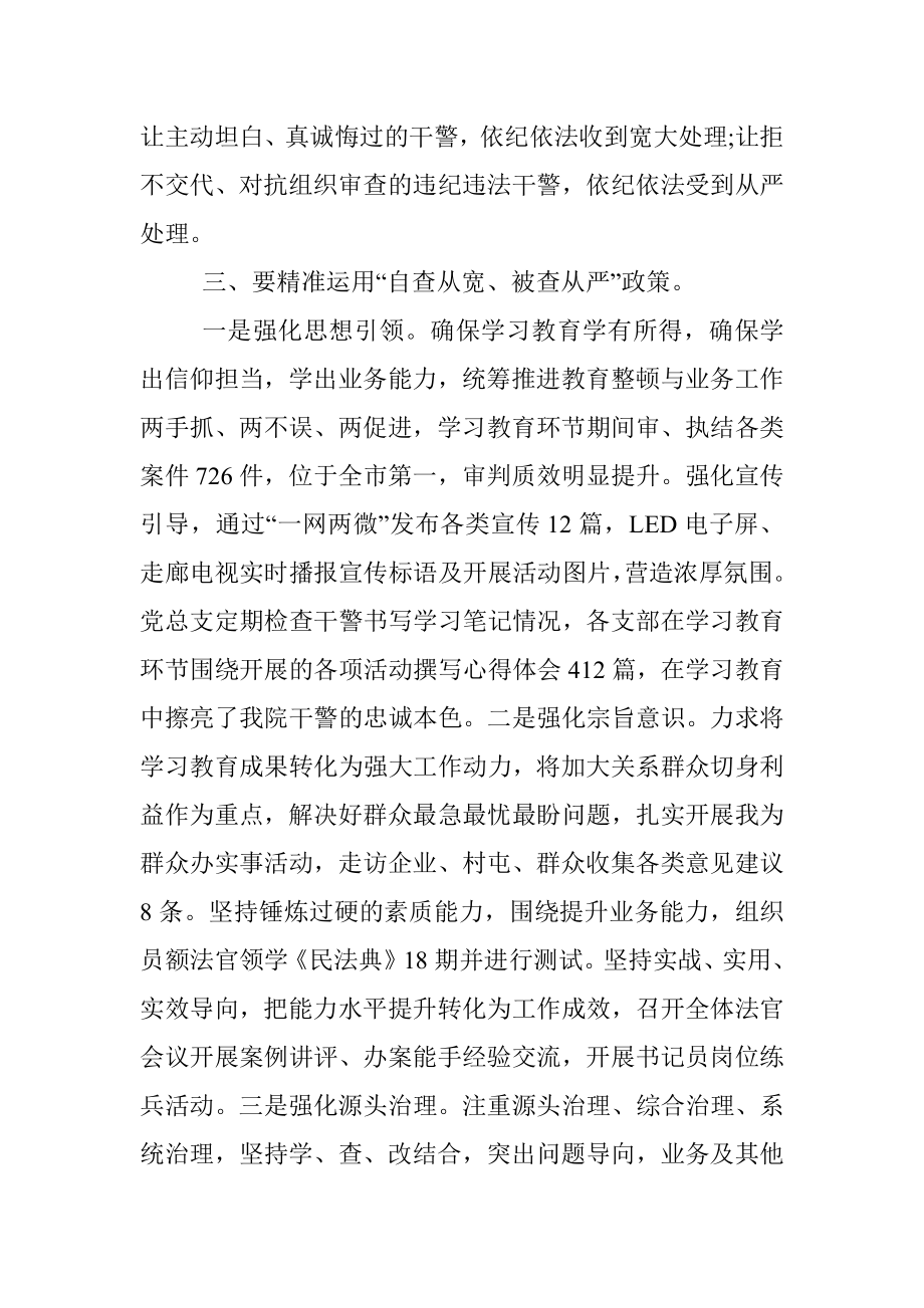 2023年政法队伍教育整顿查纠整改环节谈心谈话提纲.docx_第2页