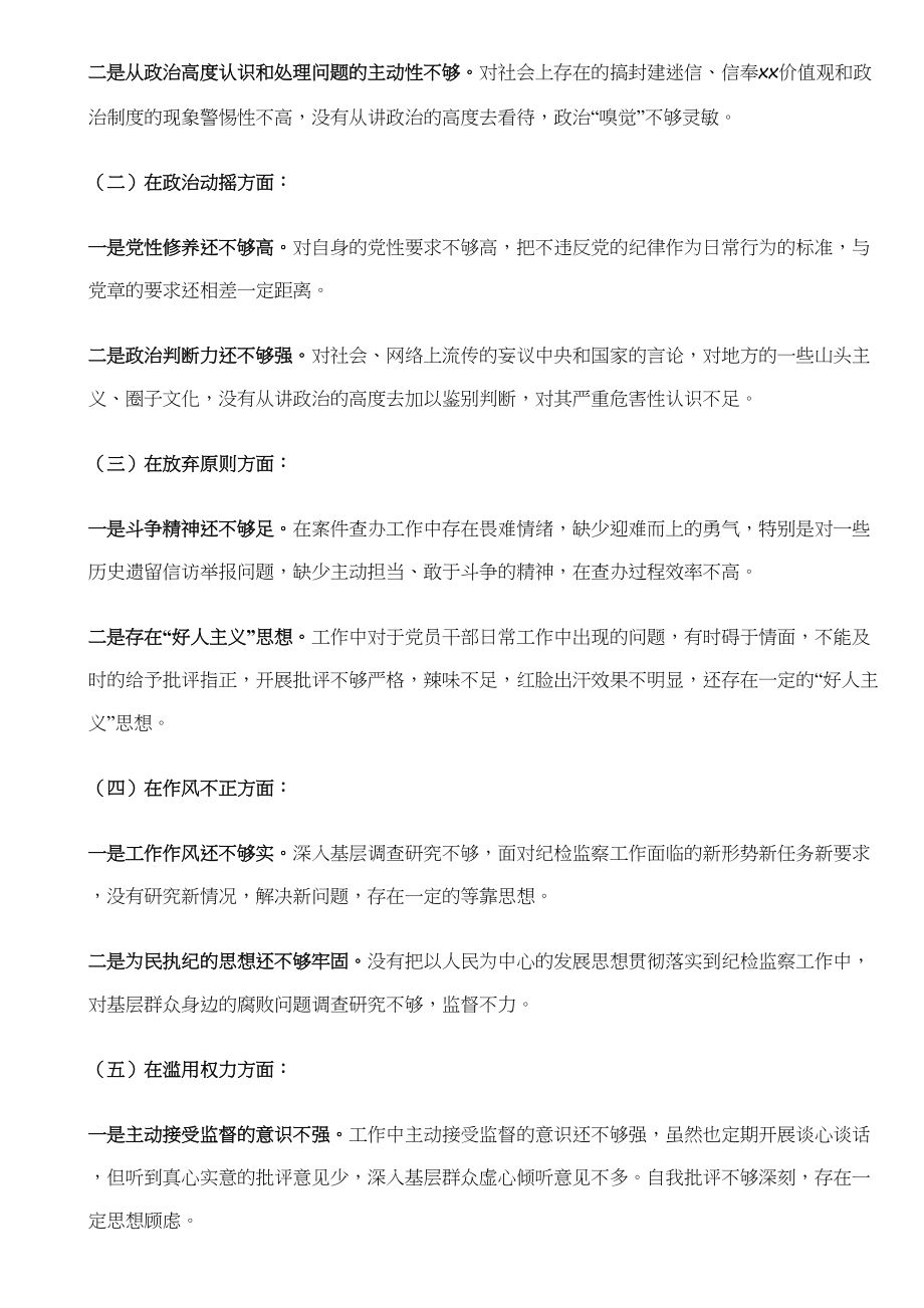 某纪检监察干部队伍教育整顿个人党性分析报告 .docx_第2页