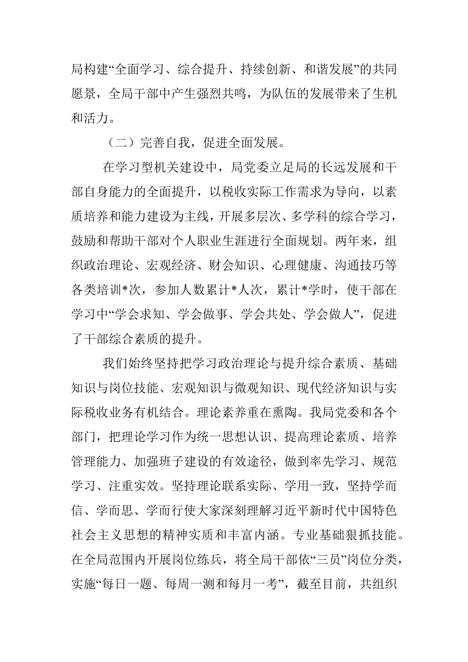 2023年某税务局打造高效能学习型机关经验材料.docx_第3页