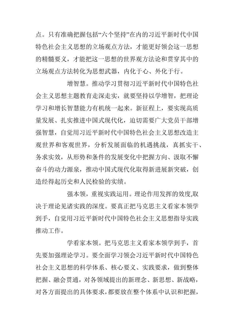 2023年以学增智提升政治能力思维能力实践能力.docx_第3页