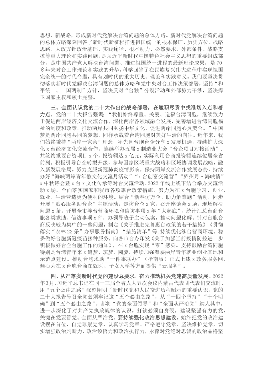 在全市县处级干部第三期专题读书班上的研讨发言材料 .docx_第2页