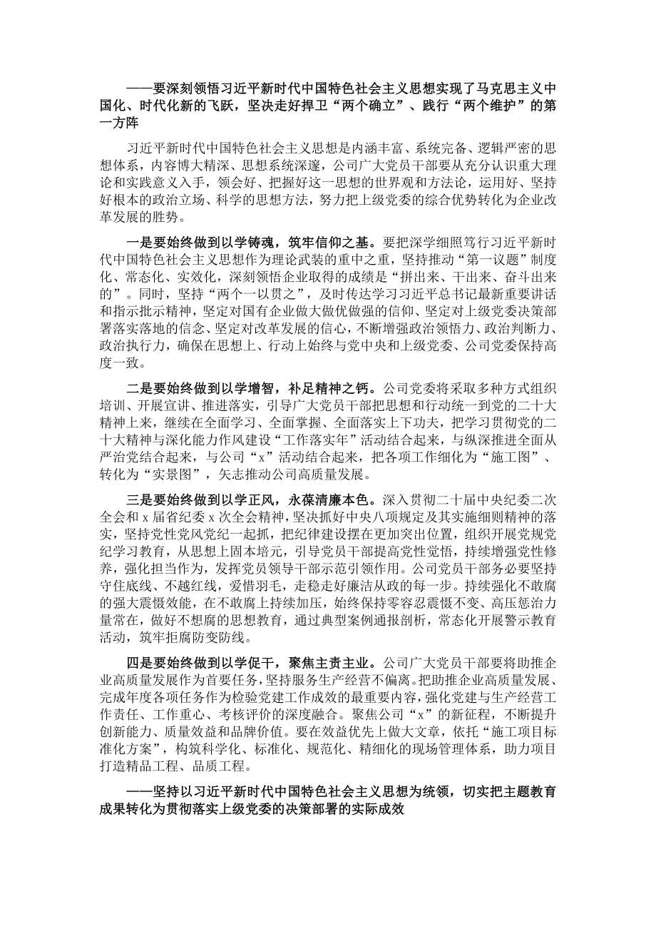 在某国企七一表彰大会上的讲话 (2) .docx_第2页