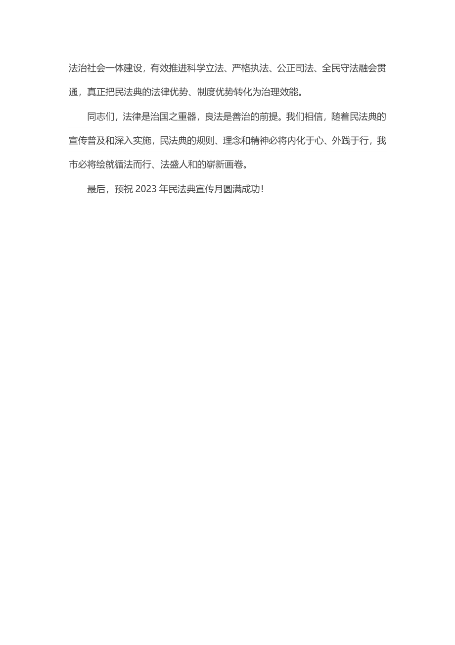 在2023年民法典宣传月启动仪式上的讲话 (2) .docx_第2页