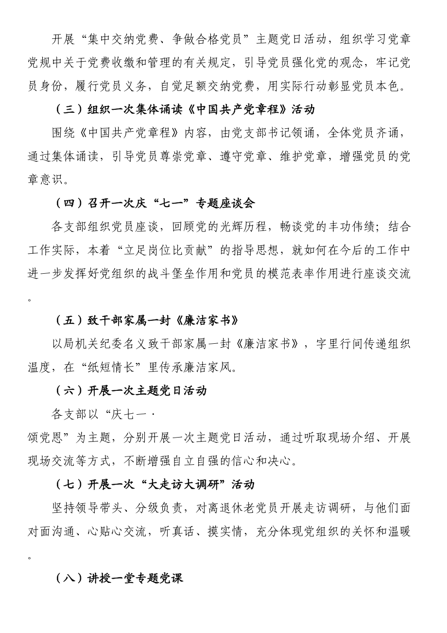 2023年县人社局“十个一”庆“七一”系列主题活动方案 .docx_第2页