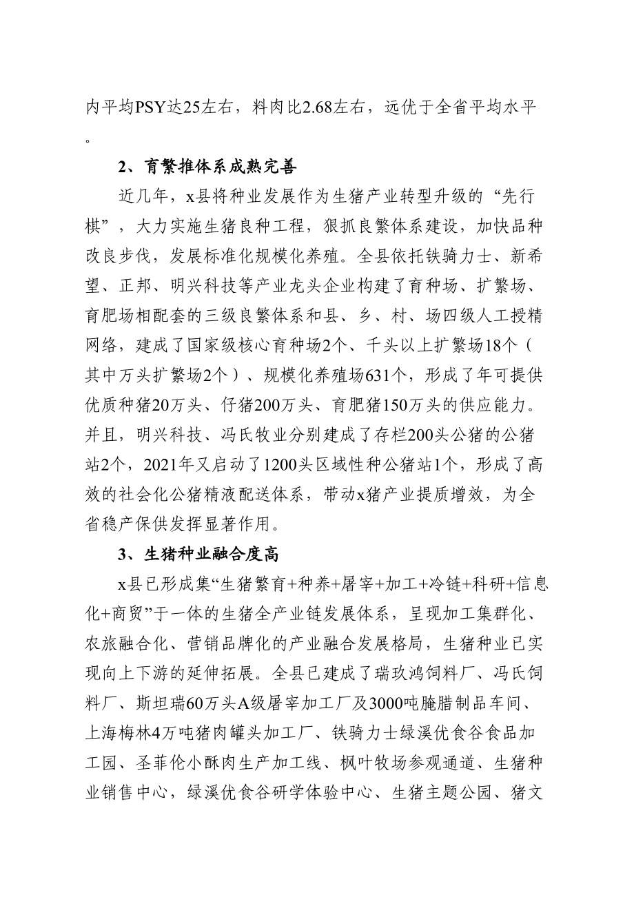 生猪种业创新发展路径研究 .docx_第2页