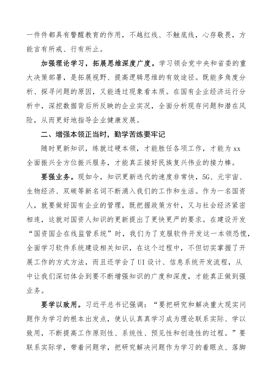 在国资系统和省属企业青年干部读书班开班仪式上的讲话公司 .docx_第2页