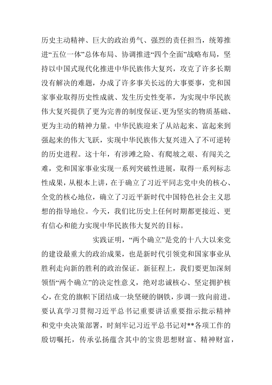 2023年深刻把握新时代十年的伟大变革重大历史意义主题党课讲稿.docx_第2页