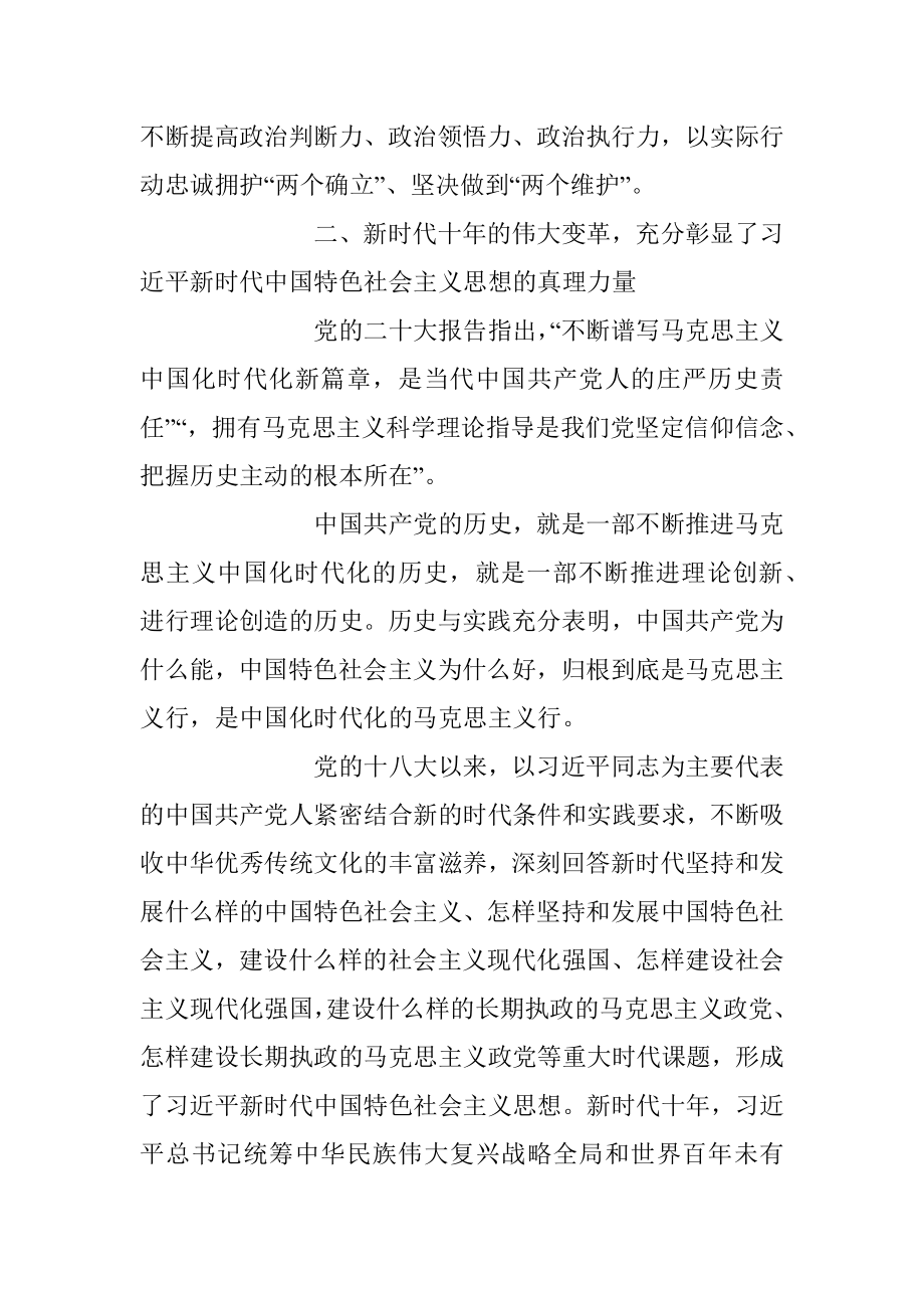 2023年深刻把握新时代十年的伟大变革重大历史意义主题党课讲稿.docx_第3页