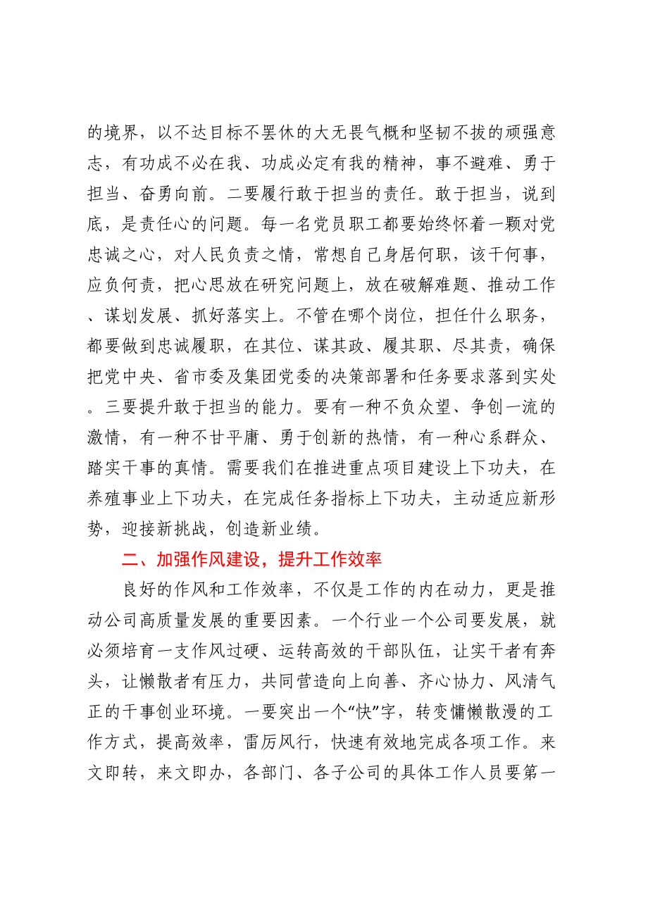 2023年第二季度党风廉政谈提纲 .docx_第2页