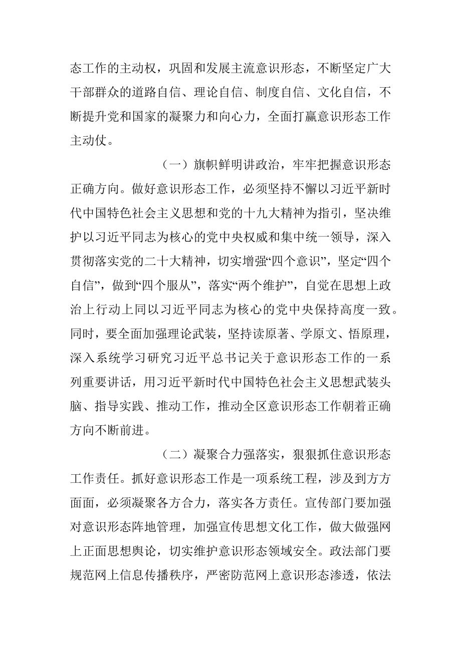 2023年意识形态专题教育党课辅导.docx_第3页