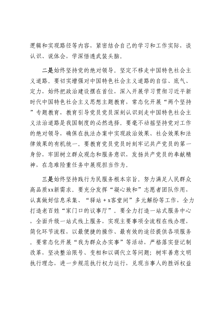 书记在参加党课授课后的讲话 .docx_第2页