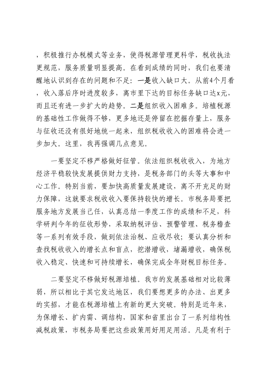 市委书记在税务部门座谈会上的讲话 .docx_第2页