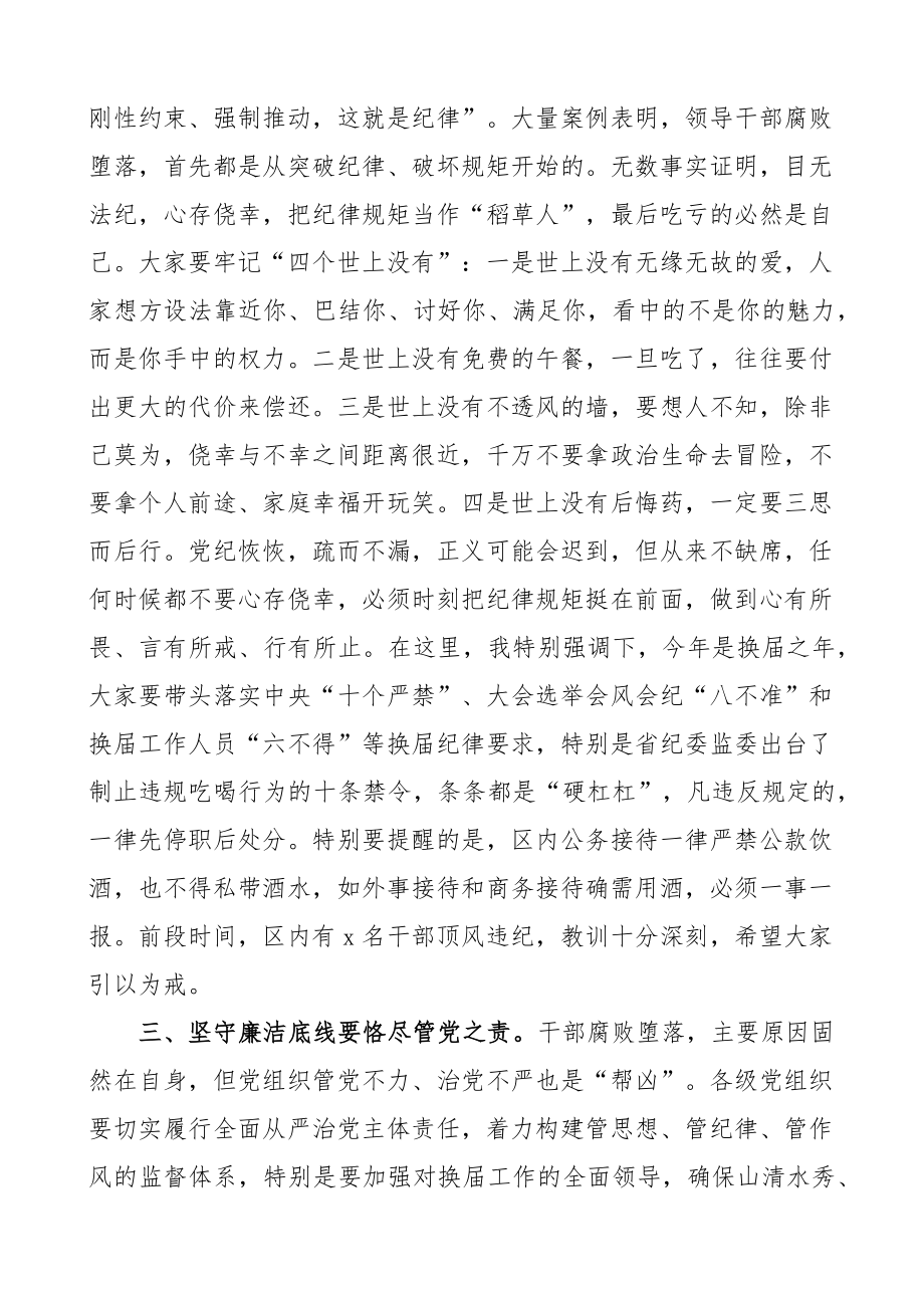 二十大精神研讨发言材料廉洁自律底线盛会学习心得体会 .docx_第2页